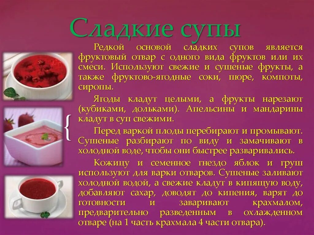 Какой химический процесс происходит при приготовлении супа