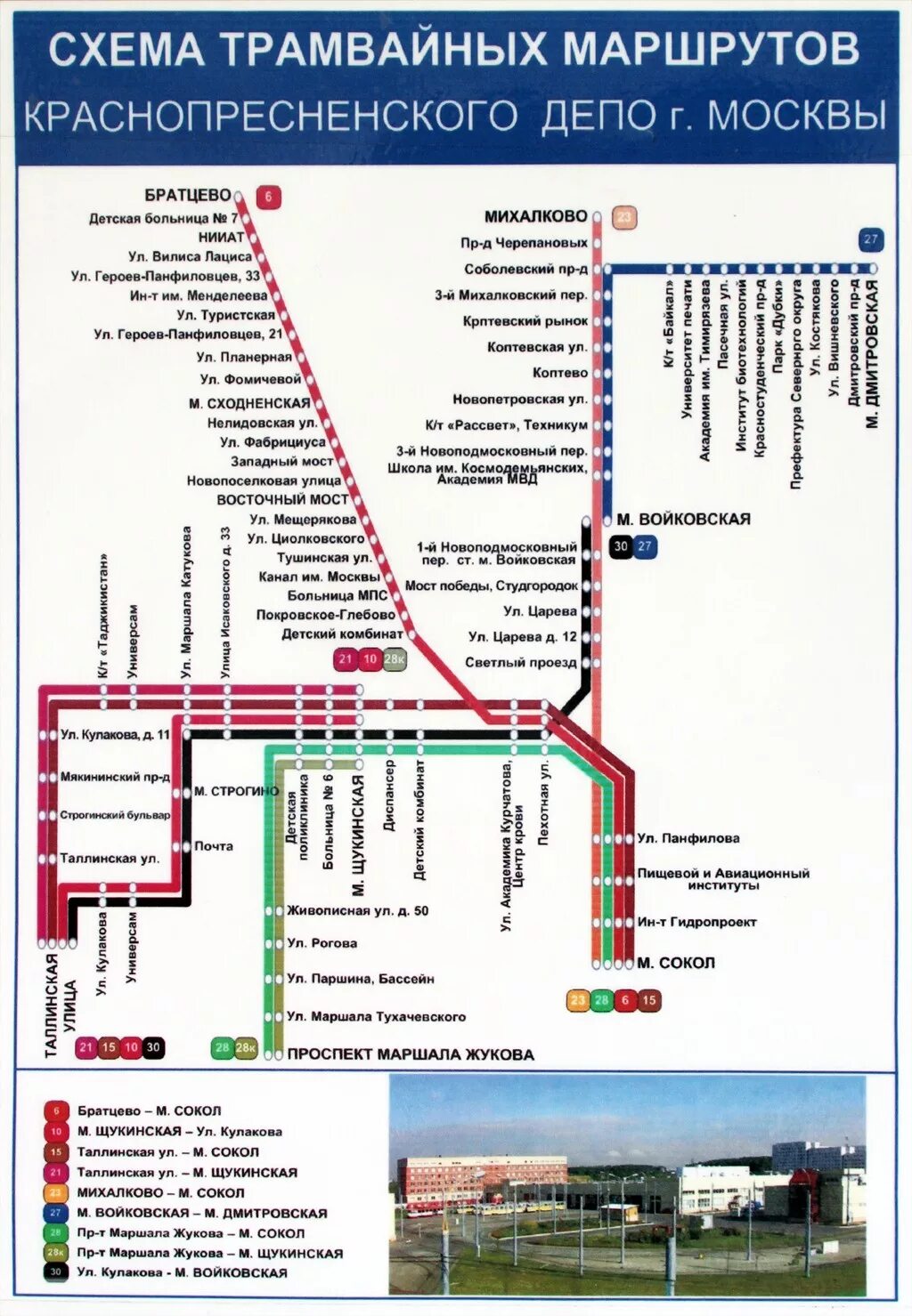 Москва список маршрутов. Маршруты Краснопресненского трамвайного депо. Схема Краснопресненского трамвайного депо. Схема Московского трамвая 2023. Схемы трамвайного депо Апакова.