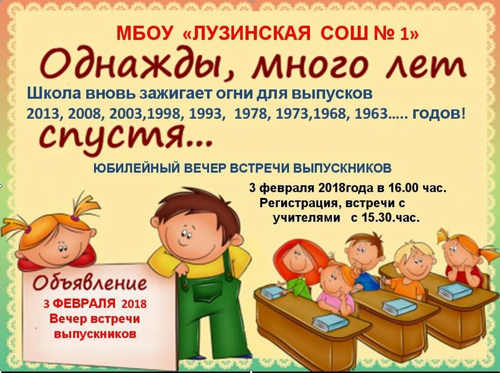 Встреча одноклассников сценарий. Вечер встречи выпускников. вечер встречи одноклассников. встреча выпускников школы.