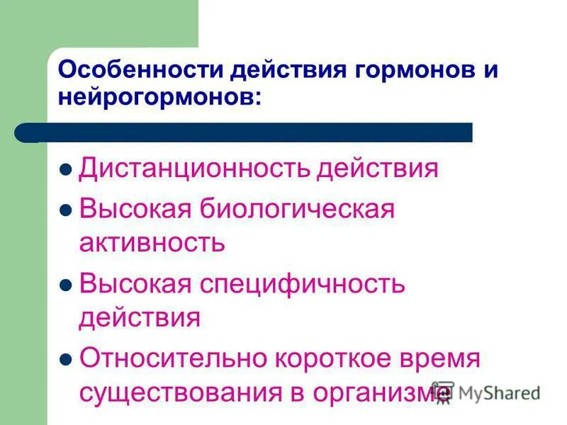 какими особенностями характеризуются гормоны ответ. какими особенностями характеризуются гормоны. какими особенностями характеризуются гормоны ответ. свойства характеризующие рецепторы гормонов. перечислите 3 основные свойства гормонов.
