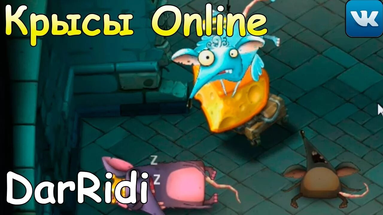 Как называется игра про крыс. Игра про крыс. крыса из игры.
