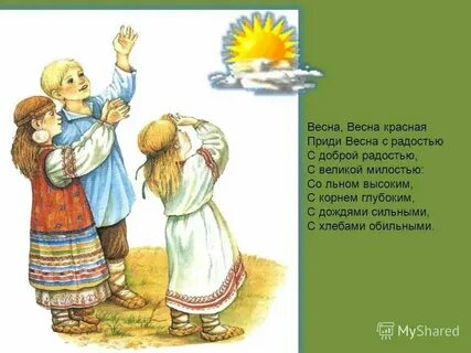 Осенние песни заклички