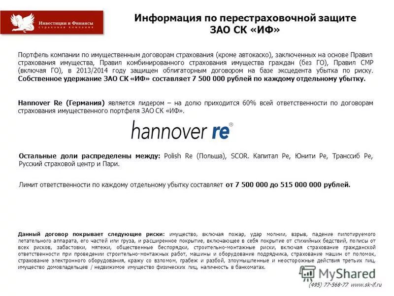 431 правила страхования. ЗАО Корпорация защита. Презентация на тему ВТБ страхование имущество. ЗАО страховая компания образец. Комбинированное страхование.