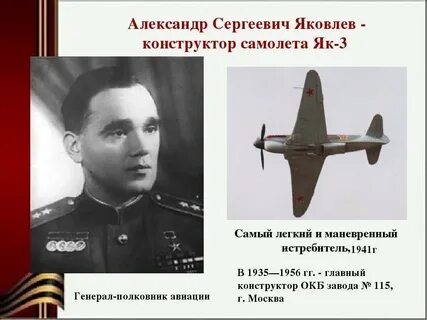 В честь кого назвали самолет
