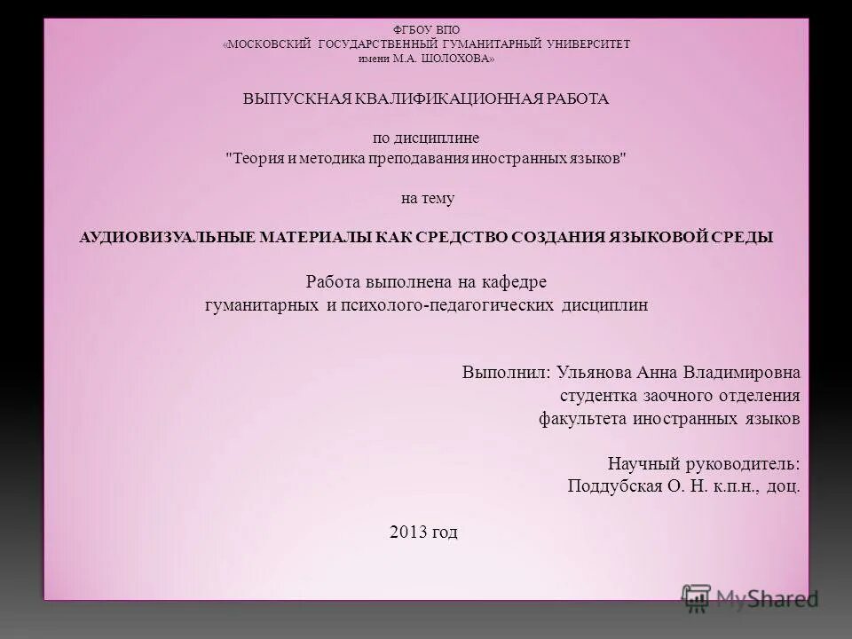 рггу факультет экономики. фгбоу впо гуманитарный университет. новослободская университет рггу. российский государственный гуманитарный университет лого. фгбоу впо гуманитарный университет.