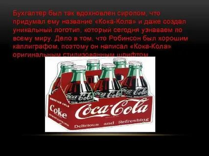 Сколько продано кока кола