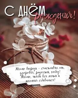 Идеи на тему "С днем рождения" (100) с днем рождения, поздравительные открытки, 