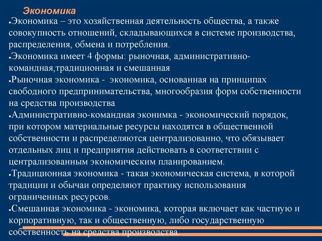 Каждое общество обладает чертами традициями отличающими его. Экономика это хозяйственная деятельность общества. Хозяйственная деятельность это в экономике. Экономика как хозяйственная деятельность. Экономика как хозяйственная деятельность людей.