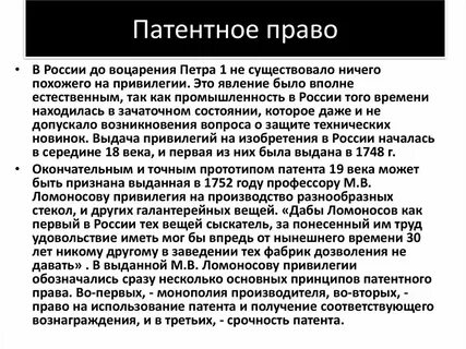 Право использования патента