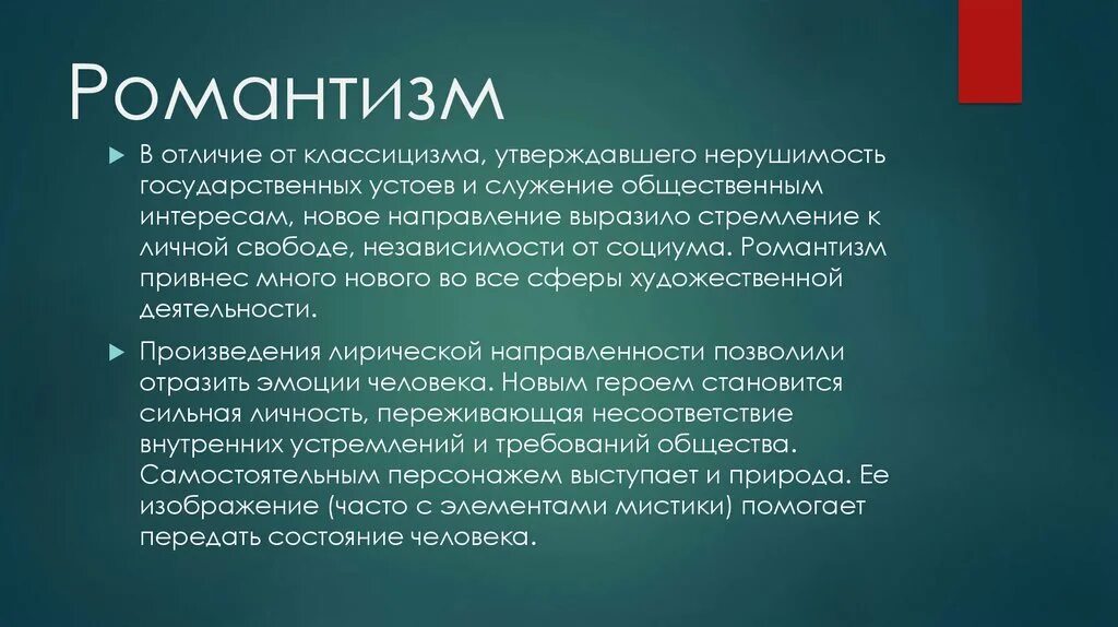 Классицизм и романтизм. Отличие романтизма от классицизма. Разница классицизма и романтизма. Классицизм и Романтизм в Музыке. Романтизм и классицизм сравнение.