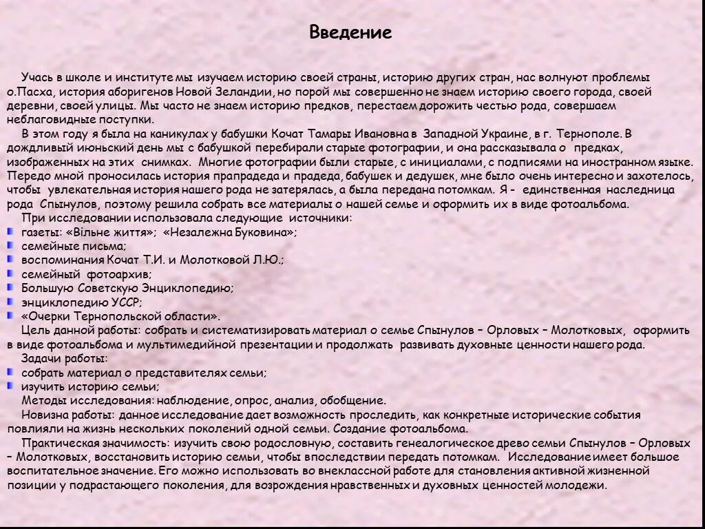 Моя семья в истории россии рассказ. История семьи в истории страны. История моей семьи в истории. История моей семьи в истории России. Проект моя семья в истории России.