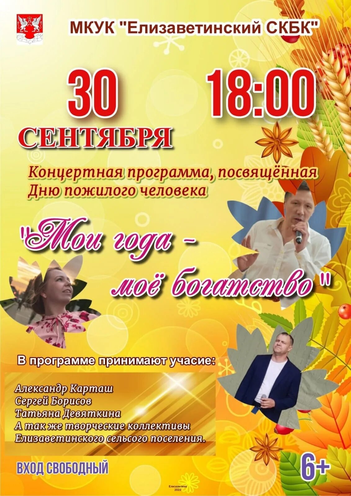 Концертная программа пожилым. Концертная программа ко дню пожилого человека. афиша концерта. день пожилого человека афиша. день пожилых людей.