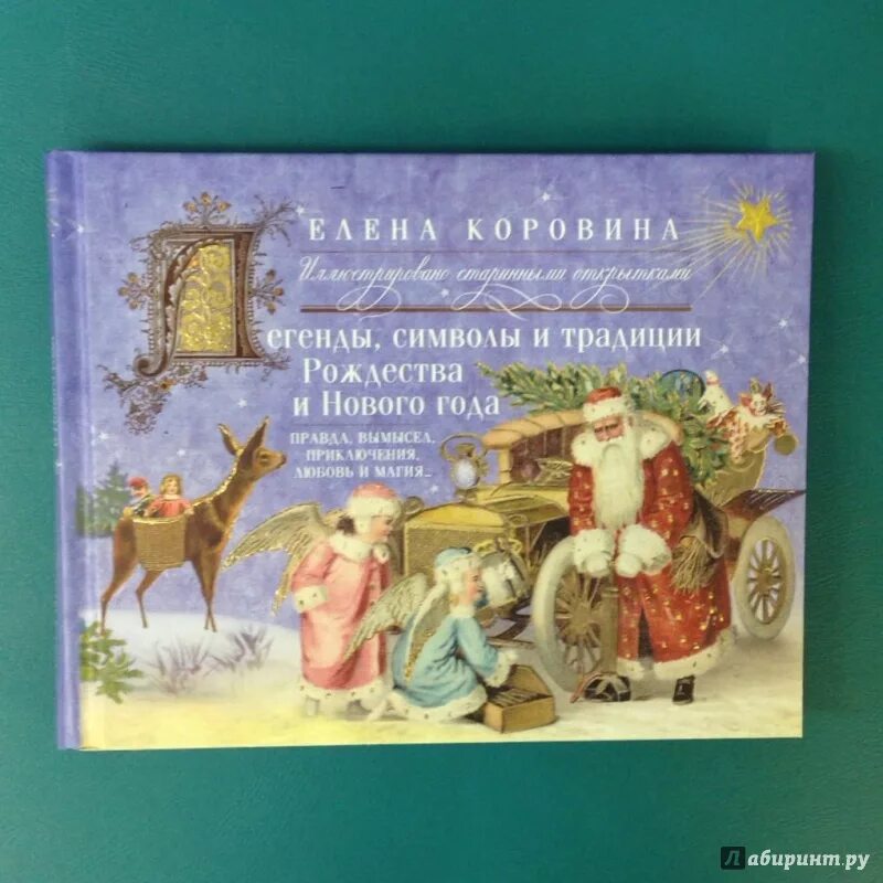 Рождественская сказка щедрина. Рождественская сказка щедрин. Рождественская сказка щедрина. Рождественская сказка щедрина. Рождественская сказка салтыкова щедрина.