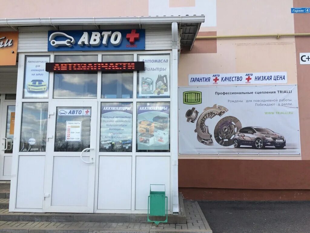 Тв канал авто плюс. Автоплюс логотип. Вывеска автошкола. Бренды материалов для кузовного ремонта. Авто плюс канал лого.