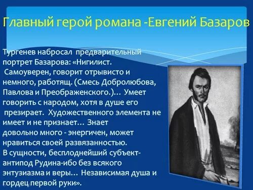 Образ Базарова. Образ Базарова отцы и дети. Имя базарова в произведении тургенева