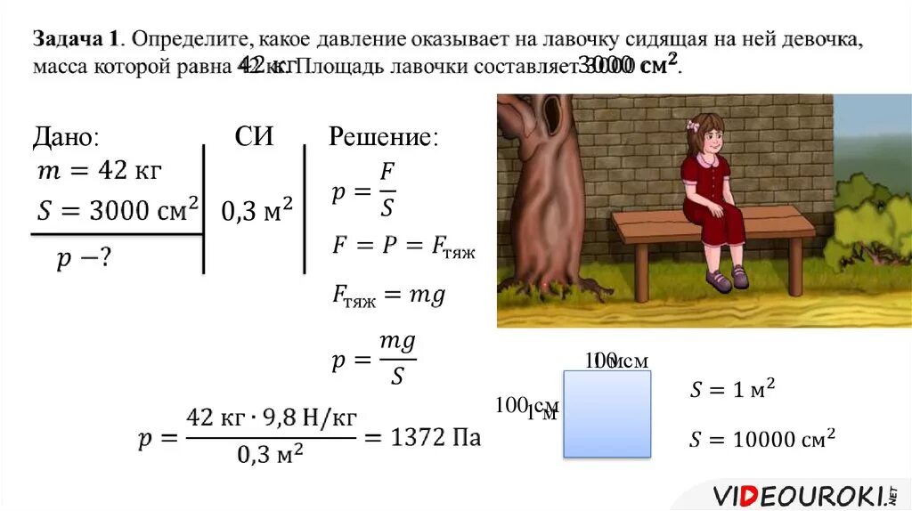 Давление определение. Как опредилитьтдавление. Определить какое давление. Как узнать оказываемое давление.