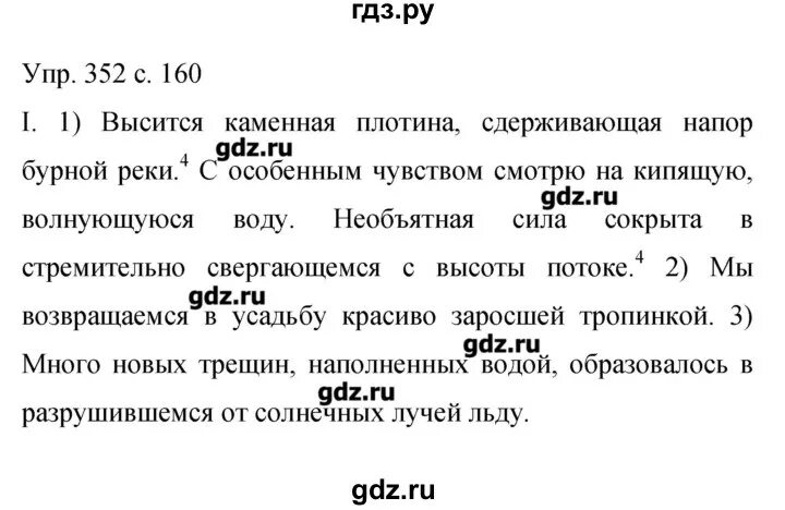 Русский язык 8 класс бархударов упражнение 352