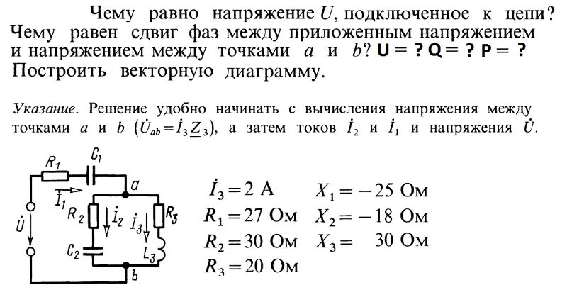 Полное сопротивление задачи. Однофазные цепи переменного тока задачи с решением. Однофазные цепи переменного тока задачи. Задача на переменный ток Электротехника. Полное сопротивление цепи переменного тока задачи.