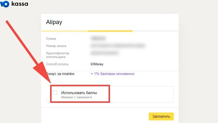 Как потратить баллы юмани. Как потратить баллы в ю мани. Как расплатиться баллами в джум. Как потратить баллы юмани. Где потратить баллы юмани?.