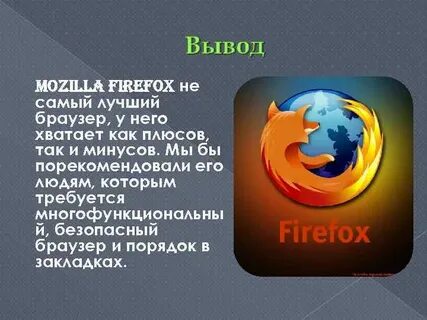 Лучший браузер для работы