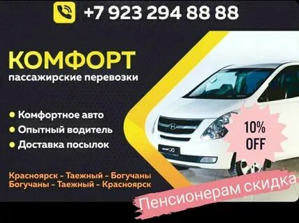 Расписание красноярск таежный на сегодня