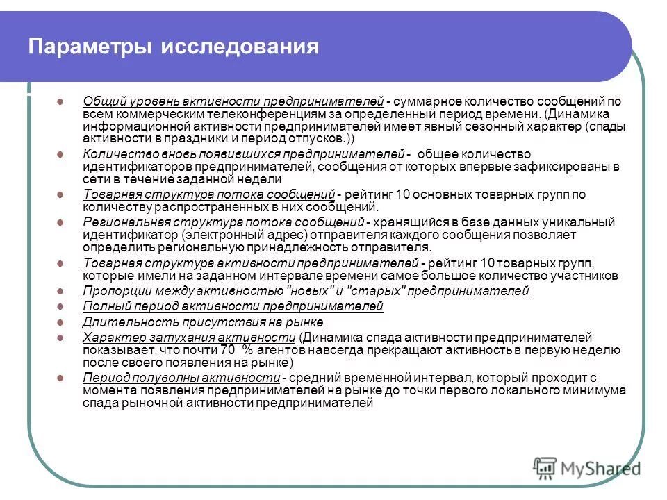 А также уровня активности и