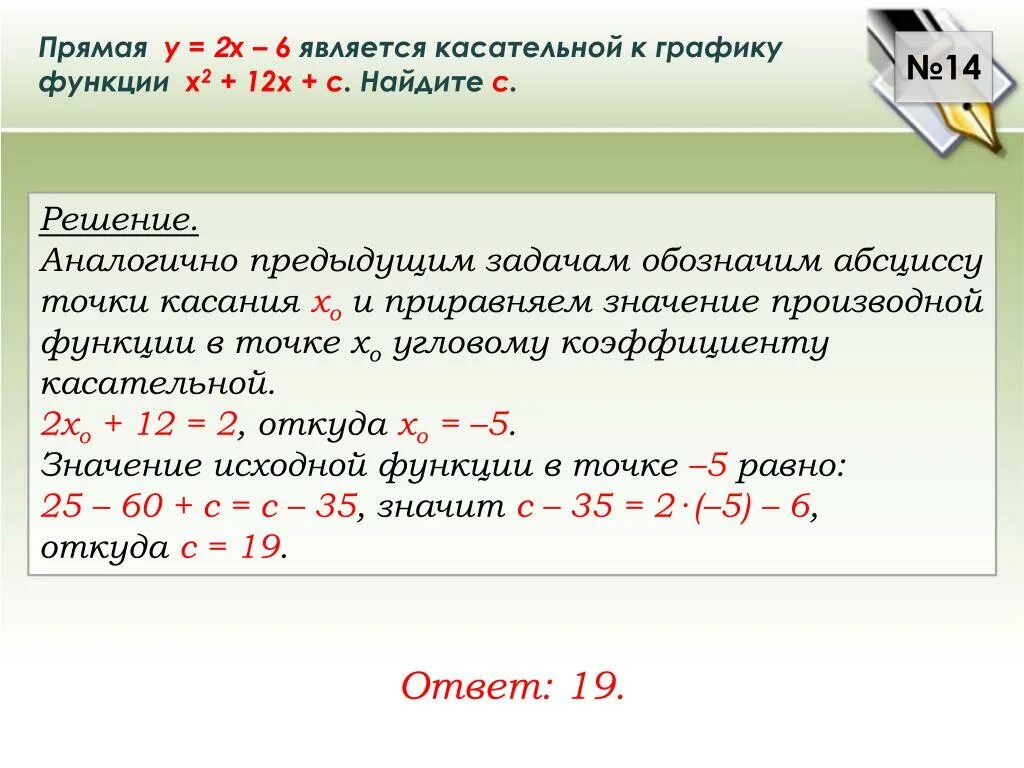 Прямая у 7х 1. Прямая у х 2 является касательной к графику функции. Прямая является касательной к графику функции. Прямая является касательной. Прямая является касательной к графику функции Найдите с.