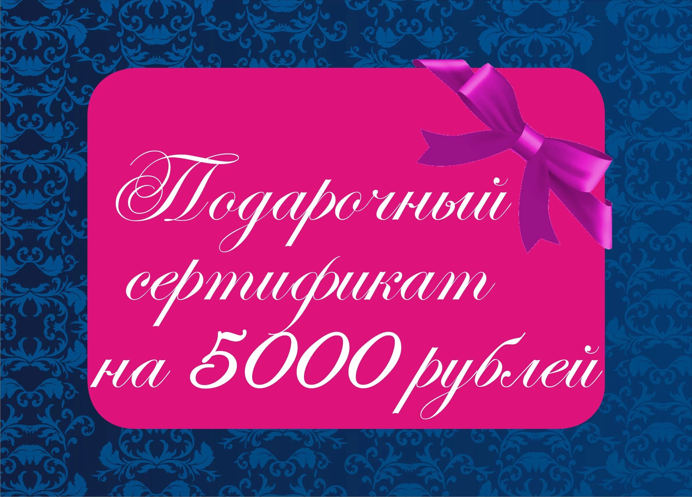 Сертификат на 5000 рублей. Подарочный сертификат на 5000. Подарочный сертификат на 5000 рублей. Девушка с подарочным сертификатом. Подарочный сертификат на 5 тысяч.