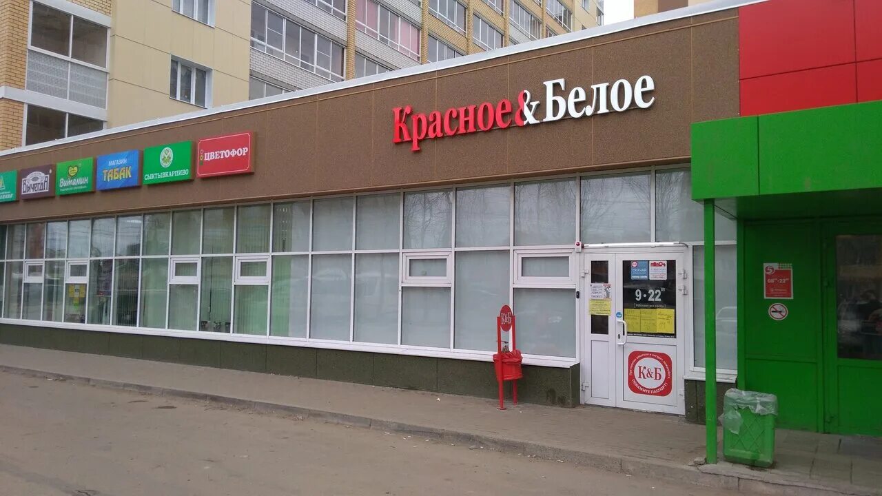 Специалист опп красное белое что это. Красное белое сыктывкар работа. Эжва проспект бумажников. Красное и белое сыктывкар. Октябрьский проспект 214.