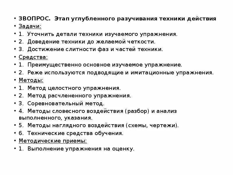 Этап углубленного разучивания техники двигательного действия. Этапы этапы разучивания упражнений. Задачи этапа углубленного разучивания. Этап углубленного разучивание упражнения. Этап углубленного разучивания действия