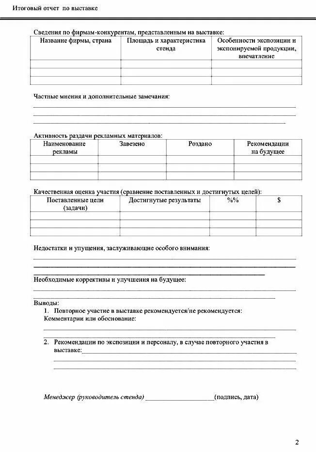 Отчет о проведенном мероприятии образец. Отчет о проведении спортивных соревнованиях. Отчет по выставке пример. Отчет о проведенных соревнованиях. Таблица участия в конкурсах педагогов.