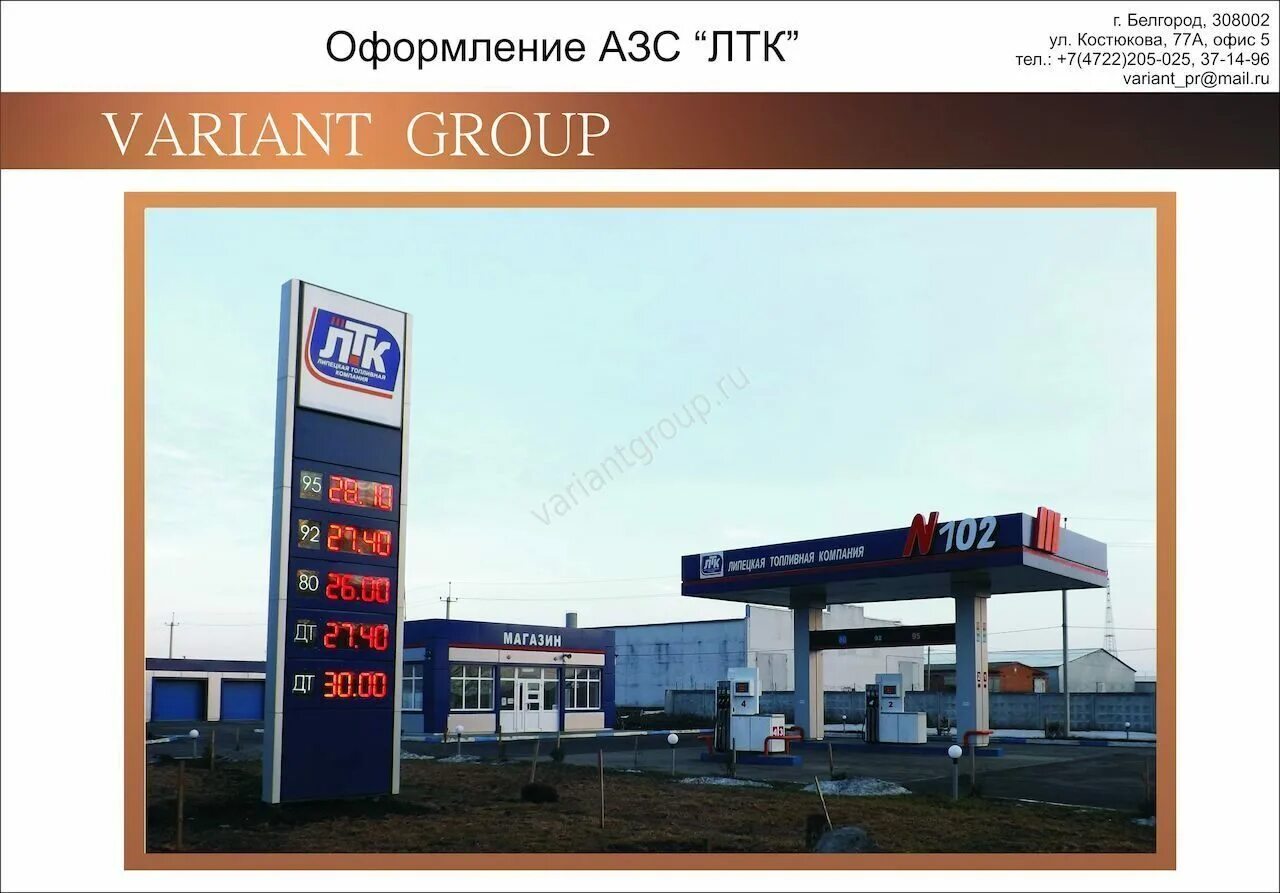 заправка лтк. липецкие заправки. заправка лтк. азс лтк. азс лтк.