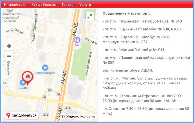 Автобус метро Строгино Ашан. Ашан Митино. Автобус Тушино Ашан. Автобус до магазина метро