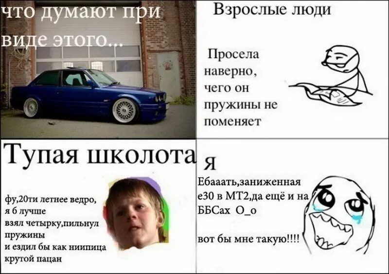 Глупый менять. Сааб приколы. Мем с БМВ е30. BMW мемы.