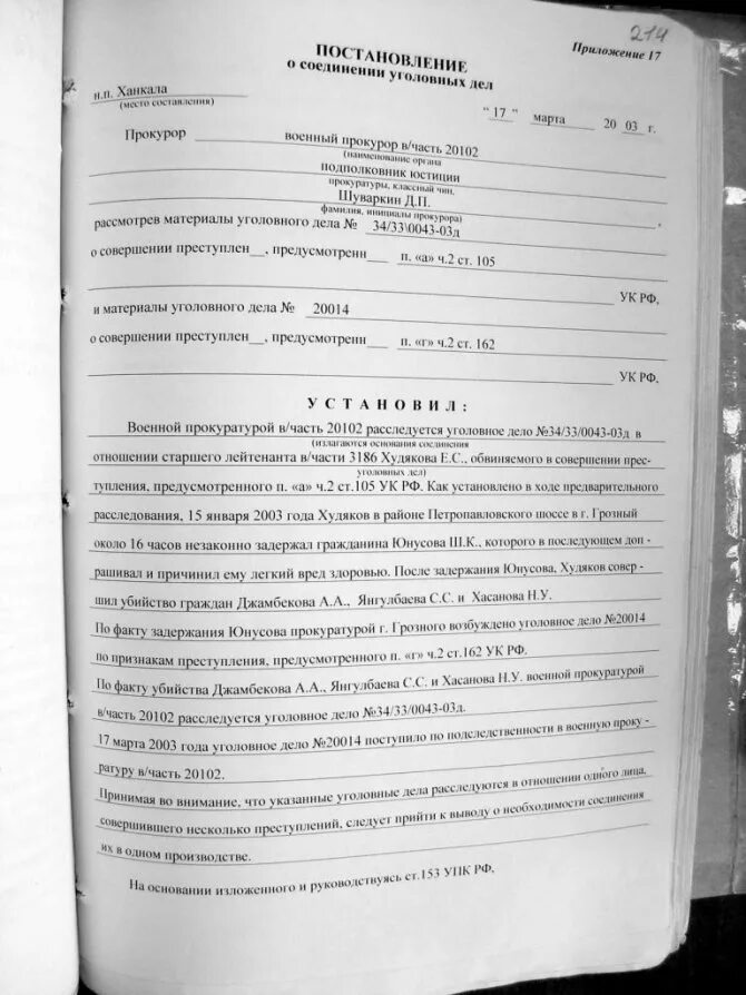 Постановление о соединении уголовных дел. Постановление о соединении уголовных дел пример. Постановление о соединении уголовных дел ч.2 ст.153. Постановление осоеденеии уголовного дела. Дело выделенное в отдельное производство