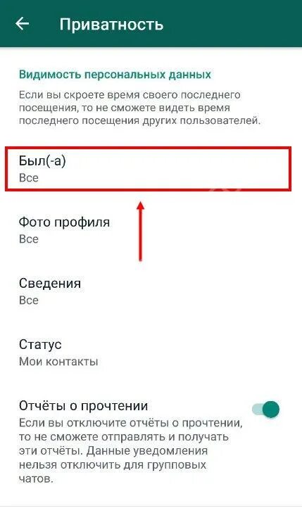 Почему ватсап не показывает последнее посещение. Как скрыть ватсапе последнее время посещения. как убрать в ватсапе время последнего посещения. как в ватсап скрыть время последнего посещения. ватсап как скрыть время посещения.