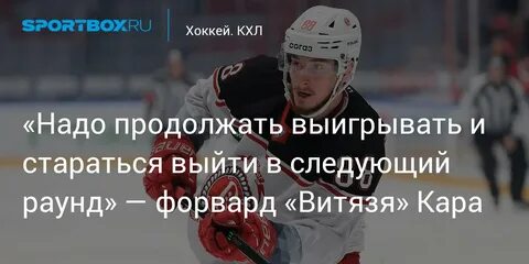 Продолжать победить