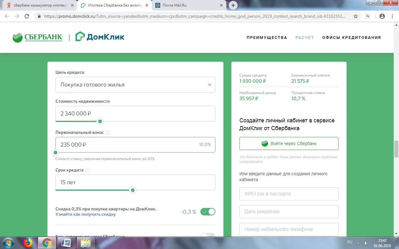 Ипотека домклик квартиры. ДОМКЛИК от Сбербанка ипотека. Сбербанк квартиры. Ипотека одобрена Сбербанк. ДОМКЛИК калькулятор.