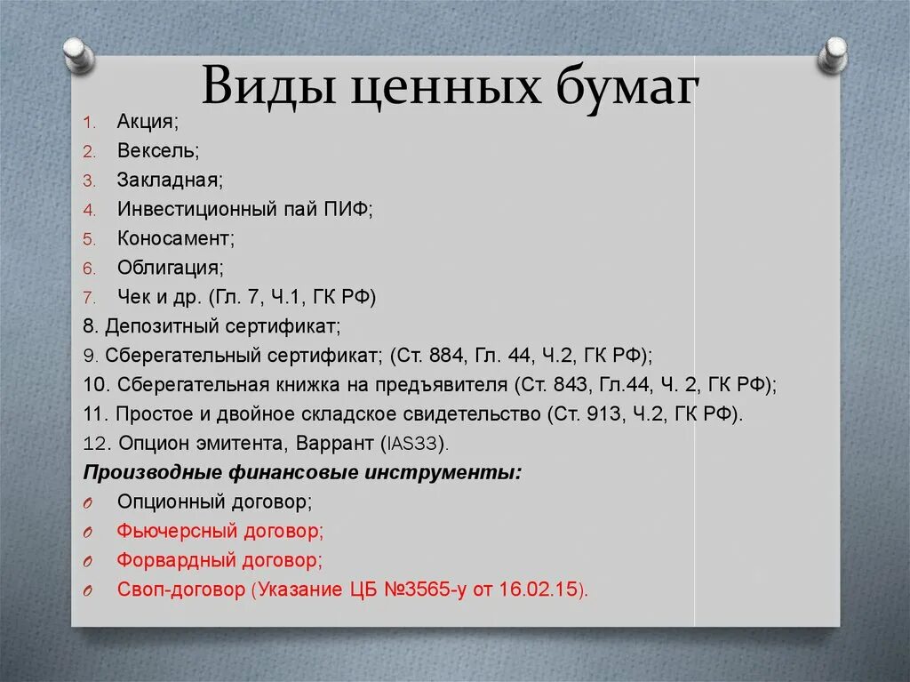 Признаки документарной ценной бумаги. Виды ценных бумаг. Виды ценных бумаг Обществознание. Виды ценных бумаг ЕГЭ Обществознание. Ценные бумаги ЕГЭ.