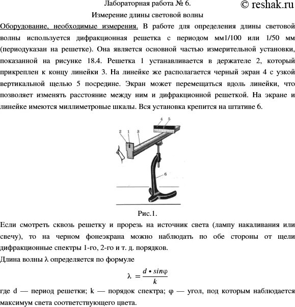 Физика 11 класс мякишев лабораторная работа 5. Лабораторная измерение длины световой волны 11. лабораторная работа физика 11 измерение длины световой волны. лабораторная работа измерение дифракционной решетки. лабораторная работа 6 измерение длины световой волны 11 класс.