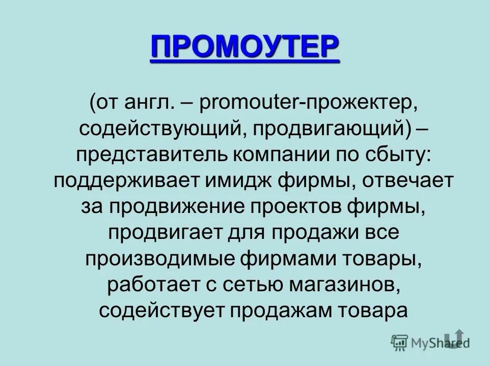 Объяснить значение слов. Объяснение значений слов. Объясните значение слов холопский недуг прожектеры искатели. 2. Объясните значение слов холопский недуг прожектеры искатели.