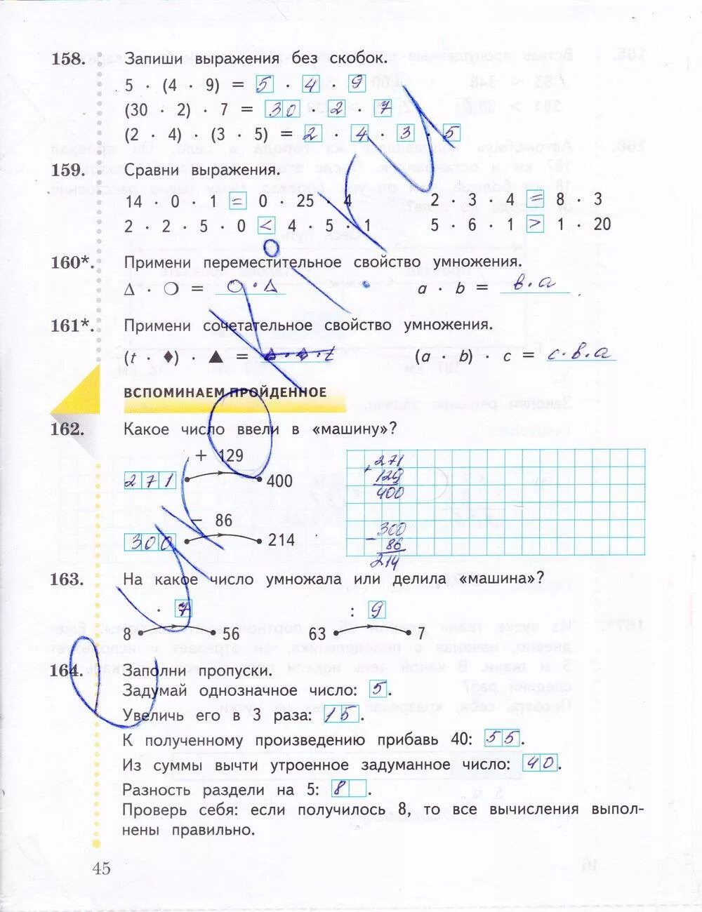 Рабочая тетрадь по математике 3 рудницкая юдачева. Гдз по математике 3 рабочая тетрадь 1 Рудницкая Юдачева. Рабочая тетрадь по математике 3 класс 1 часть Рудницкая Юдачева. Гдз по математике 3 класс в Рудницкая т в Юдачева. Математика 3 класс тетрадь Рудницкая 1 часть Юдачева.