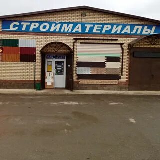 Стройбаза г