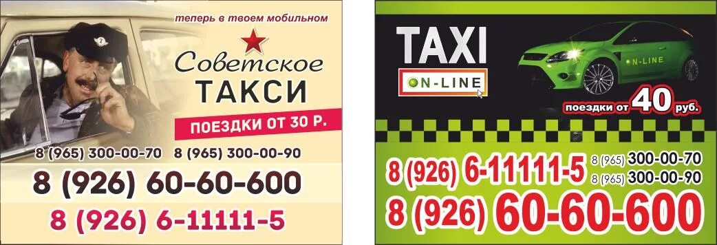 Советский такси телефон