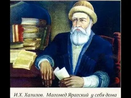 Магомед ярагский