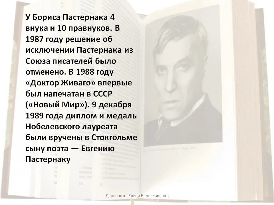 Пастернак биография.