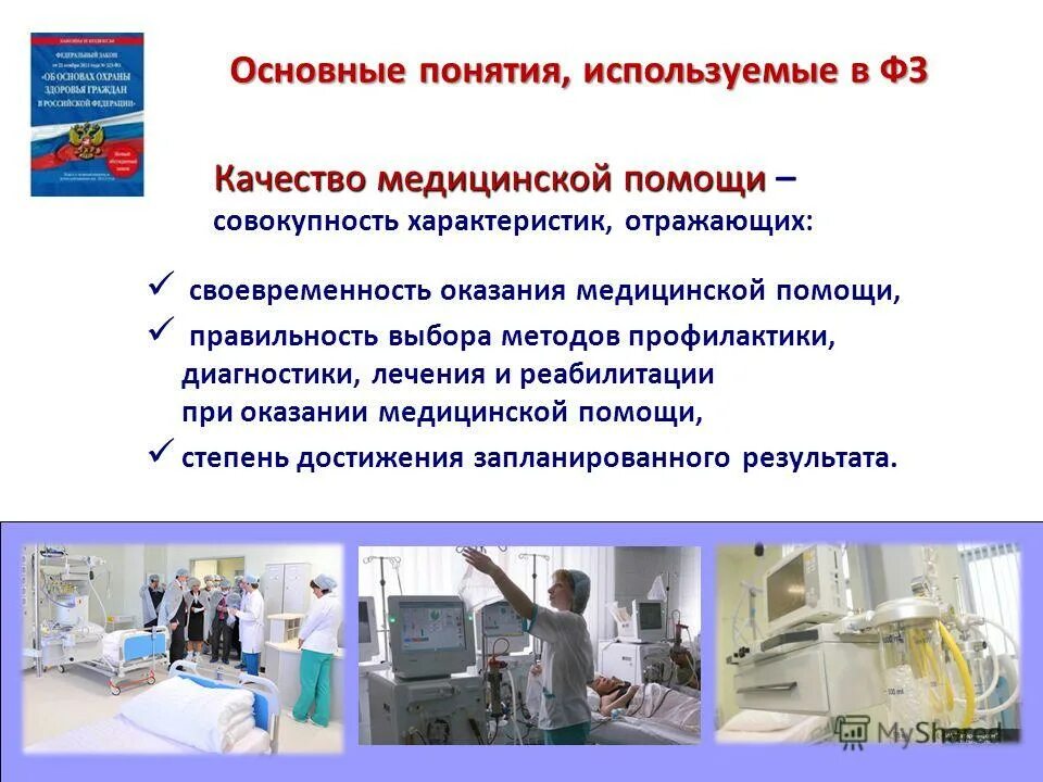 Производственная деятельность медицинской организации. Внутренний контроль качества и безопасности медицинской. Производственная деятельность медицинской организации. Производственная деятельность медицинской организации. Функциональные обязанности диетической медсестры.
