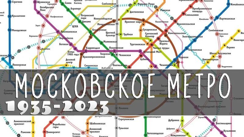 Метро москвы 2000 год. Схема Московского метрополитена 2023. Схема метро Московского метрополитена 2023. Новая схема метро Москвы 2023. Схема метрополитена Москва 2023 года.