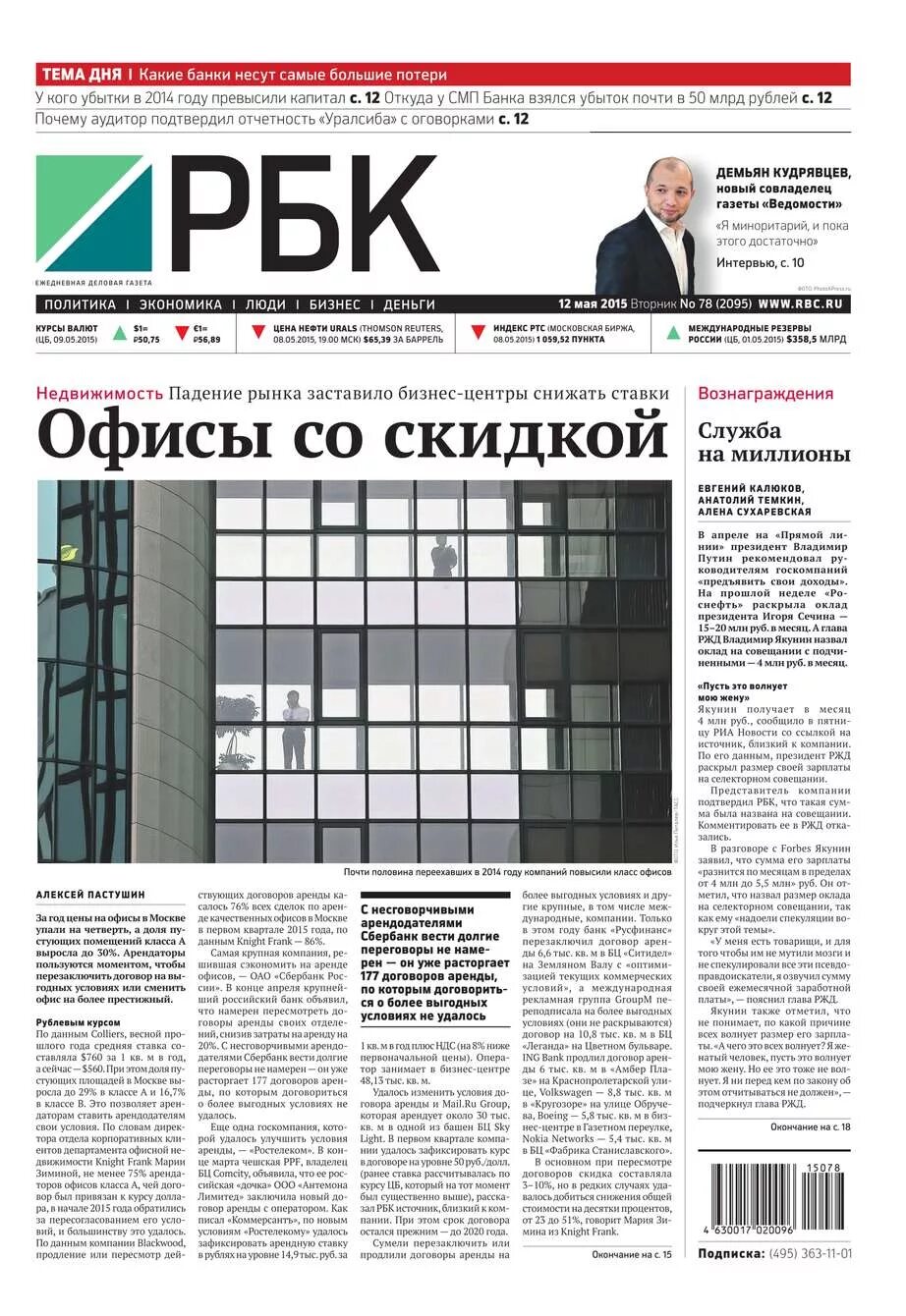 Редакция газеты центр