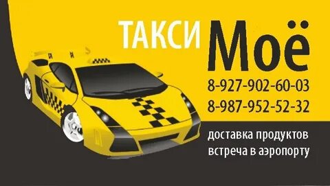 Ростов великий такси номера телефонов